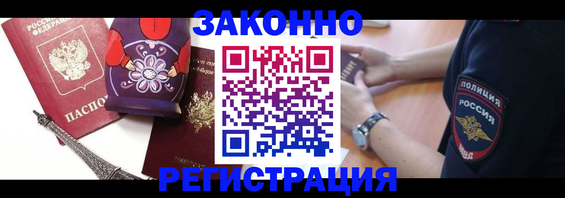 прописка регистрация в Кирсанове