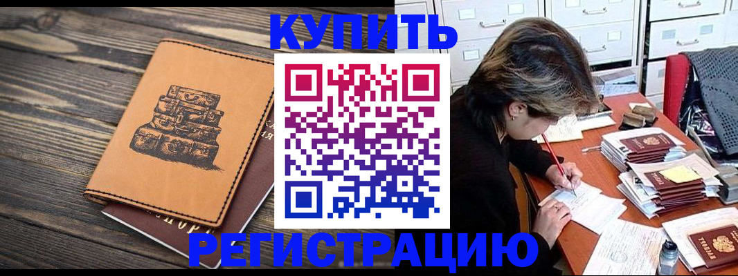 прописка законно в Кирсанове
