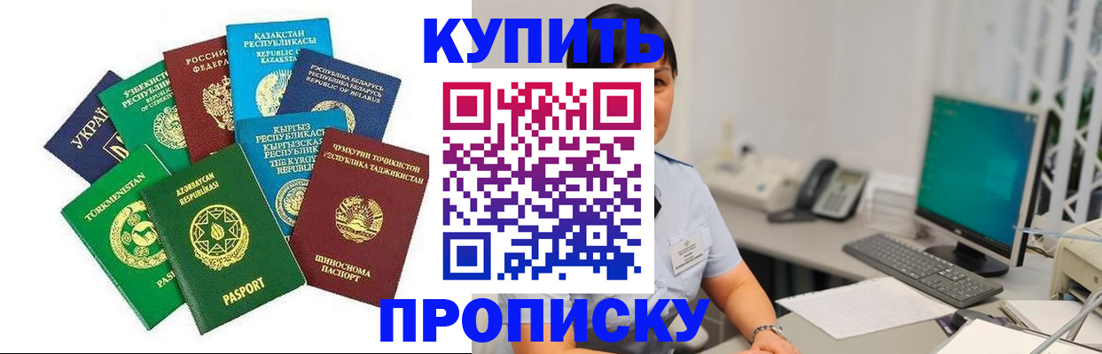 прописка в Кирсанове