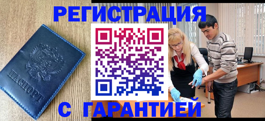 прописка иностранных граждан в Кирсанове